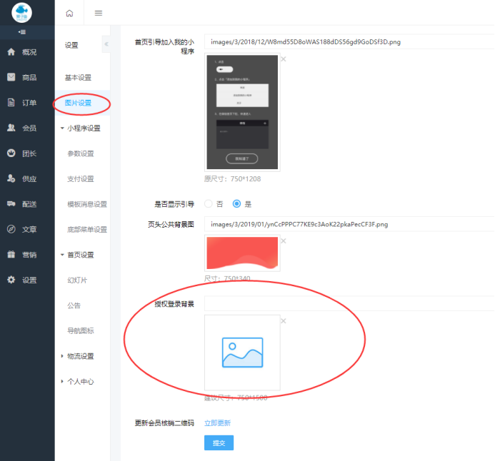 全屏授權(quán)登錄背景（基礎(chǔ)設(shè)置）(圖2)