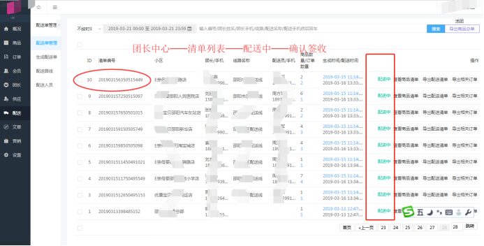 社區(qū)團(tuán)購·余額支付(配送設(shè)置）(圖1)